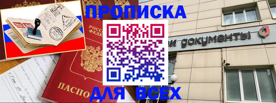 временная регистрация недорого в Северной Осетии